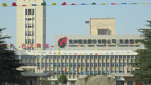  山東兗州煤業東灘礦